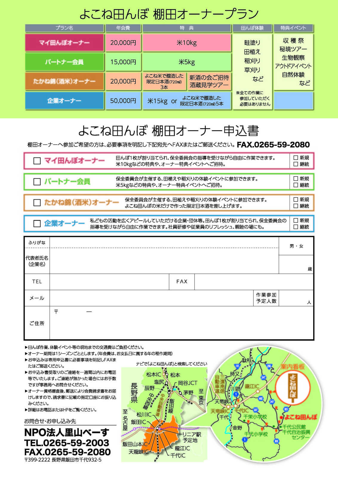 Satoyama Style よこね田んぼ棚田オーナー募集 信州棚田ネットワーク