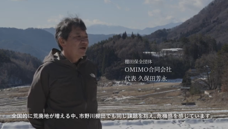 市野川棚田PV［地域を見つめ、守り、次世代へ繋いでゆく］